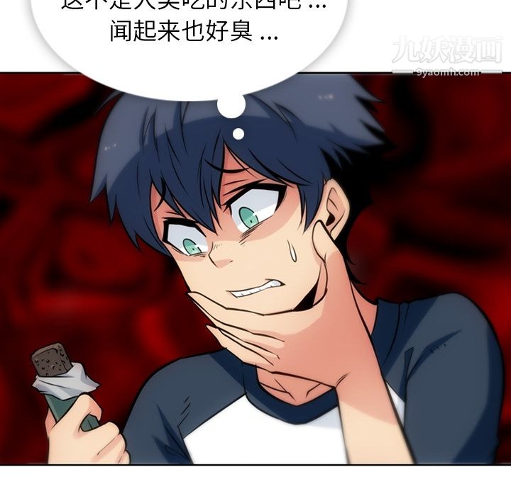《如此可爱的间谍?》漫画 第9話