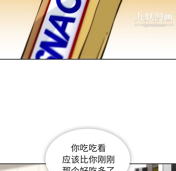 《如此可爱的间谍?》漫画 第9話