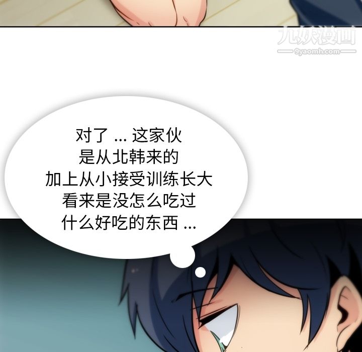 《如此可爱的间谍?》漫画 第9話