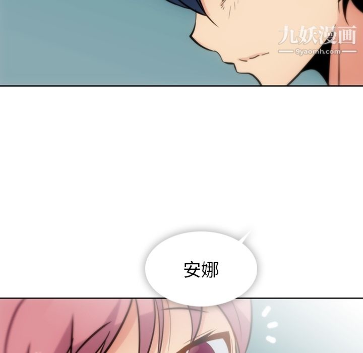 《如此可爱的间谍?》漫画 第9話