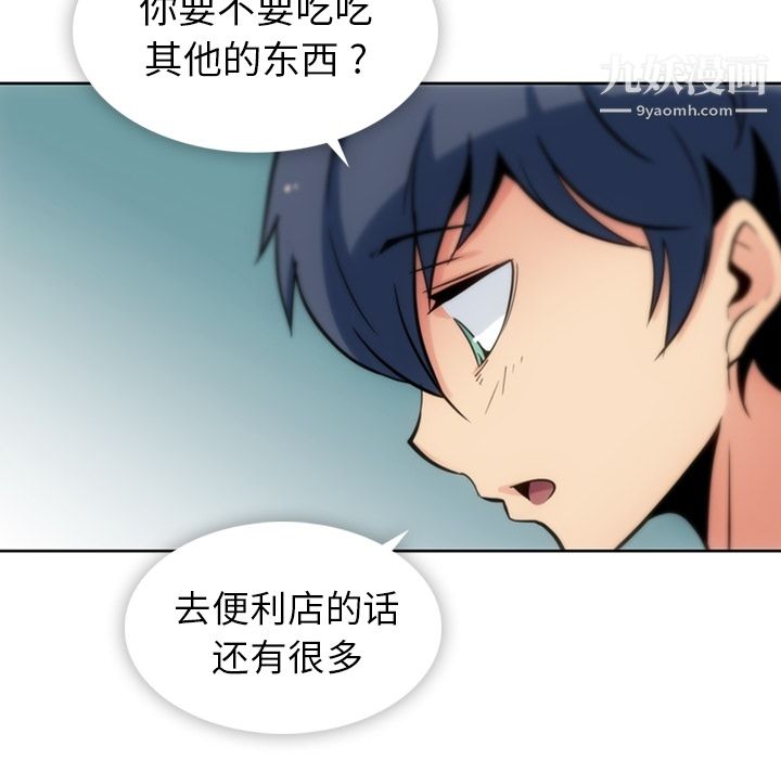 《如此可爱的间谍?》漫画 第9話