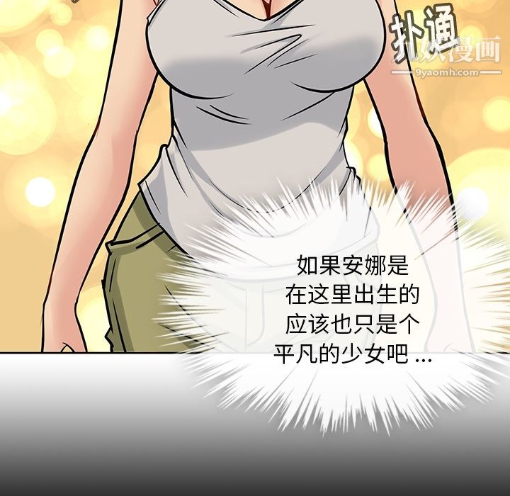 《如此可爱的间谍?》漫画 第9話