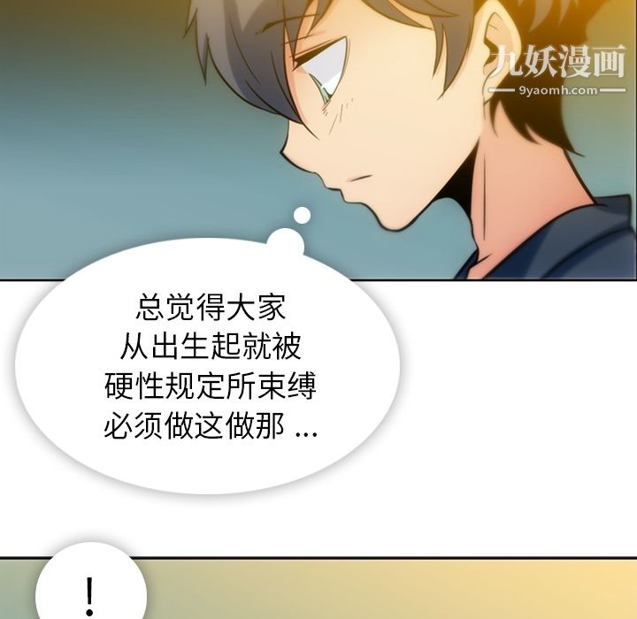 《如此可爱的间谍?》漫画 第9話