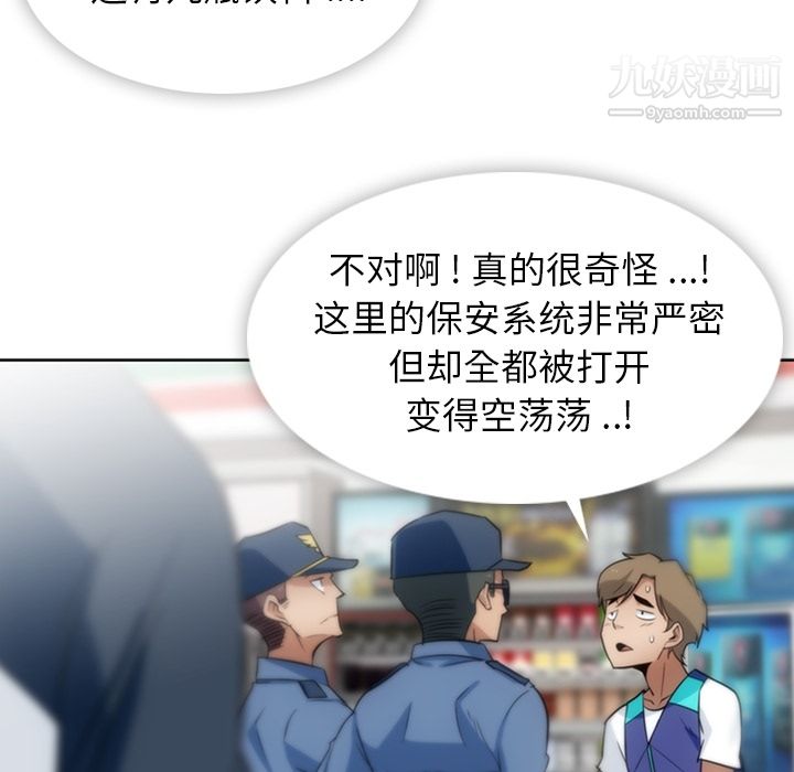 《如此可爱的间谍?》漫画 第9話
