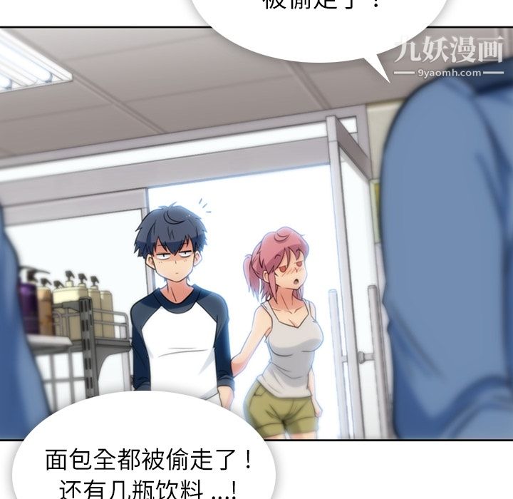 《如此可爱的间谍?》漫画 第9話