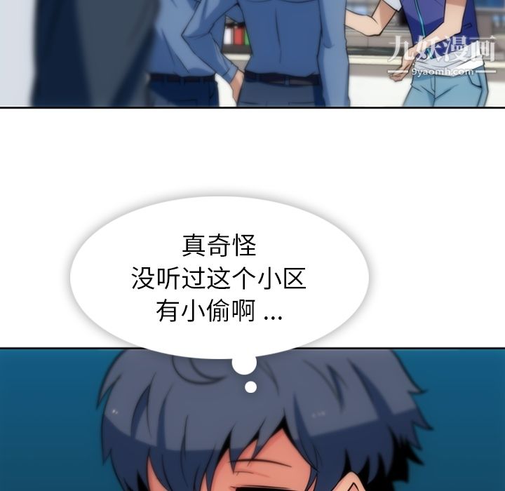 《如此可爱的间谍?》漫画 第9話