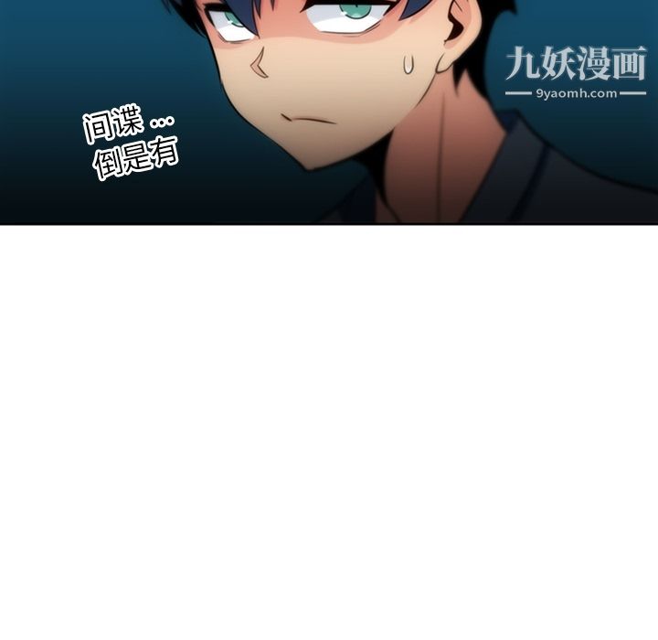 《如此可爱的间谍?》漫画 第9話
