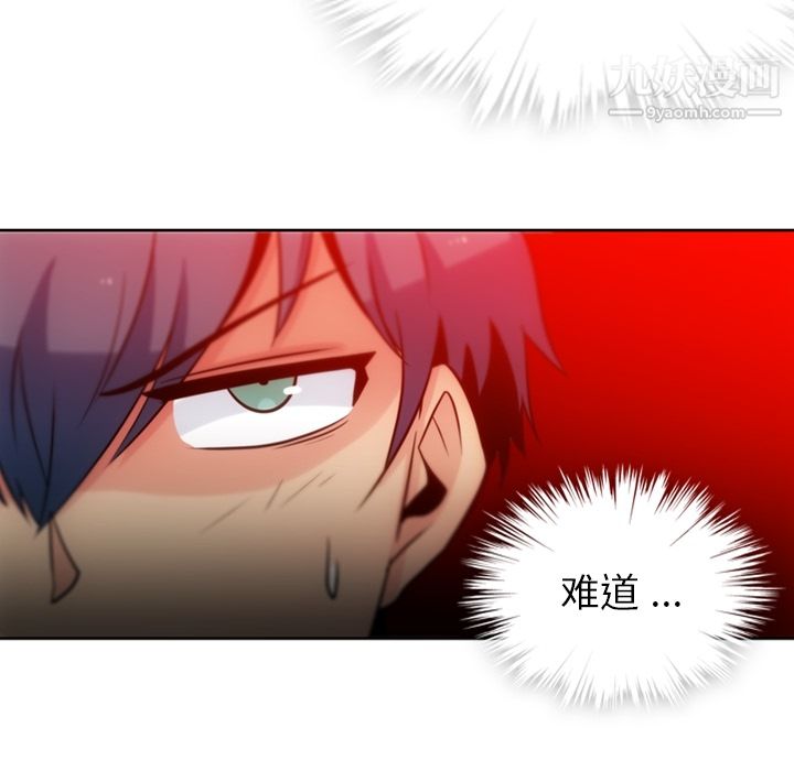 《如此可爱的间谍?》漫画 第9話