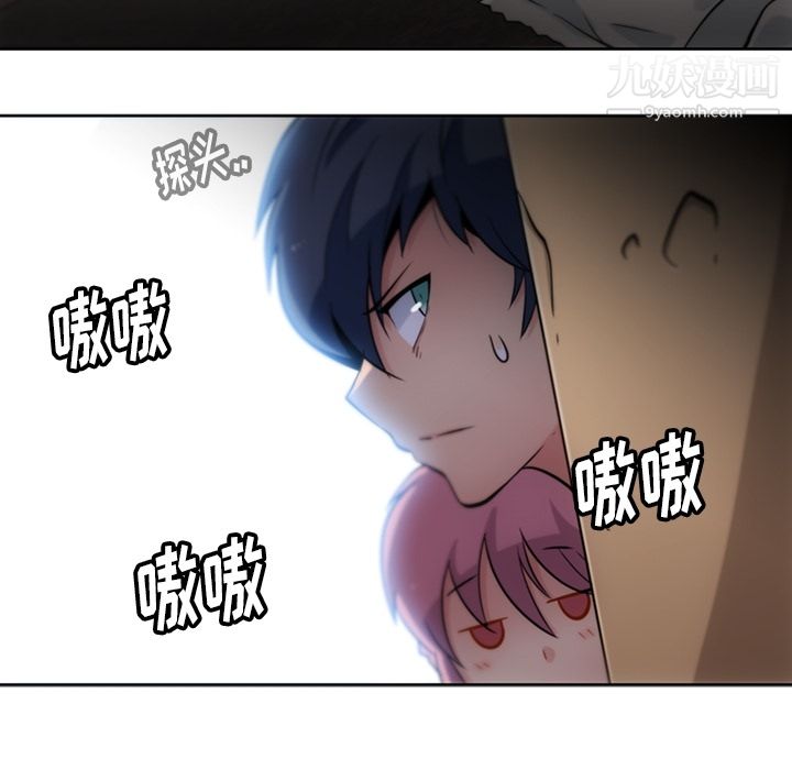 《如此可爱的间谍?》漫画 第9話