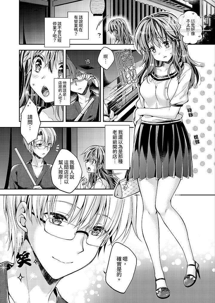 《「乳头已经硬梆梆了哦？」～温泉街的按摩赠送插入服务》漫画 第1話