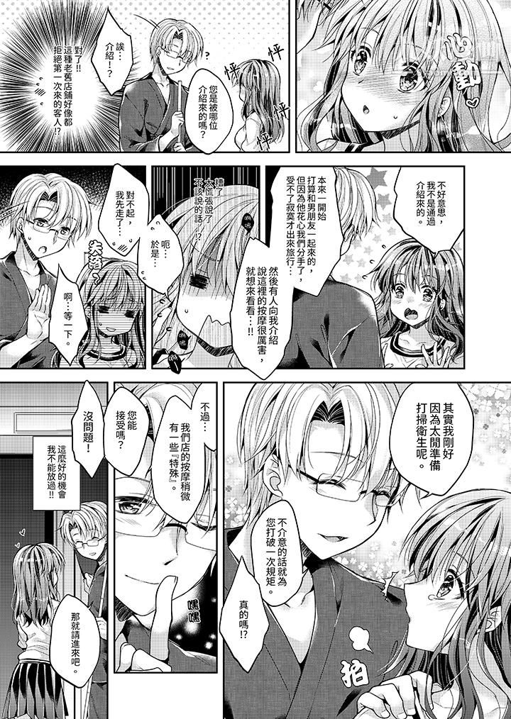《「乳头已经硬梆梆了哦？」～温泉街的按摩赠送插入服务》漫画 第1話