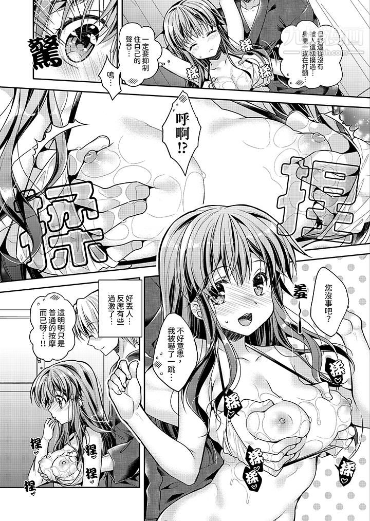 《「乳头已经硬梆梆了哦？」～温泉街的按摩赠送插入服务》漫画 第1話