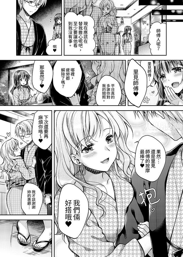 《「乳头已经硬梆梆了哦？」～温泉街的按摩赠送插入服务》漫画 第10話