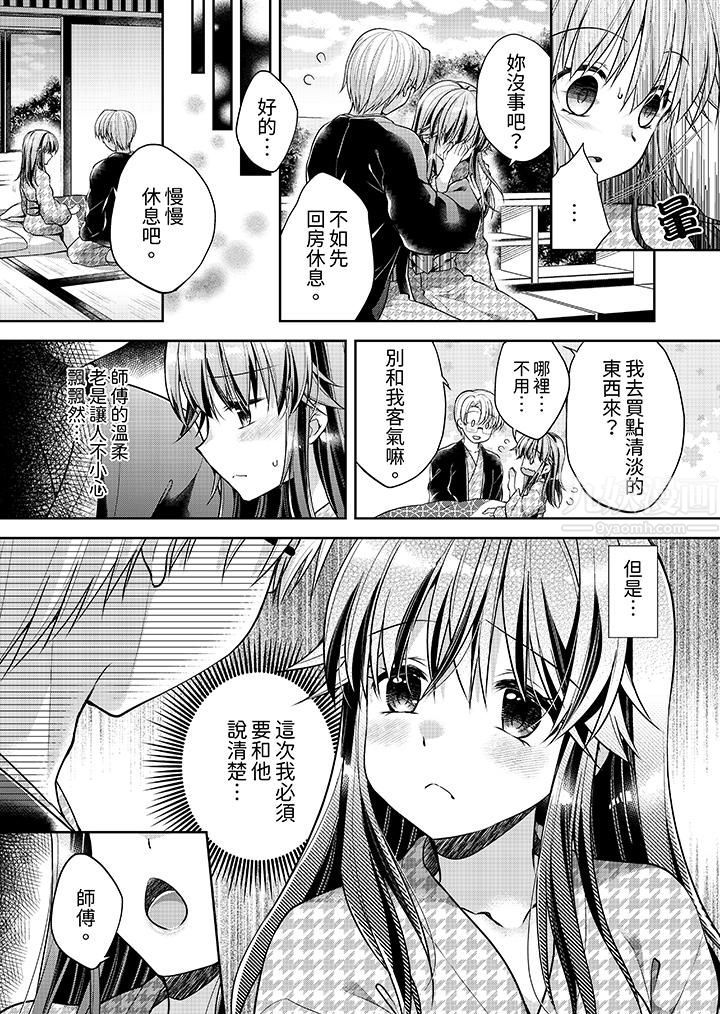 《「乳头已经硬梆梆了哦？」～温泉街的按摩赠送插入服务》漫画 第11話
