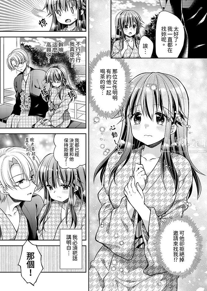 《「乳头已经硬梆梆了哦？」～温泉街的按摩赠送插入服务》漫画 第11話