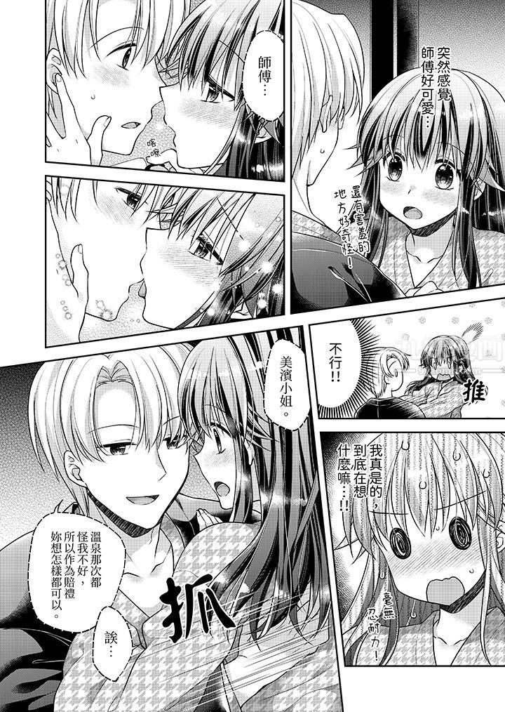 《「乳头已经硬梆梆了哦？」～温泉街的按摩赠送插入服务》漫画 第11話