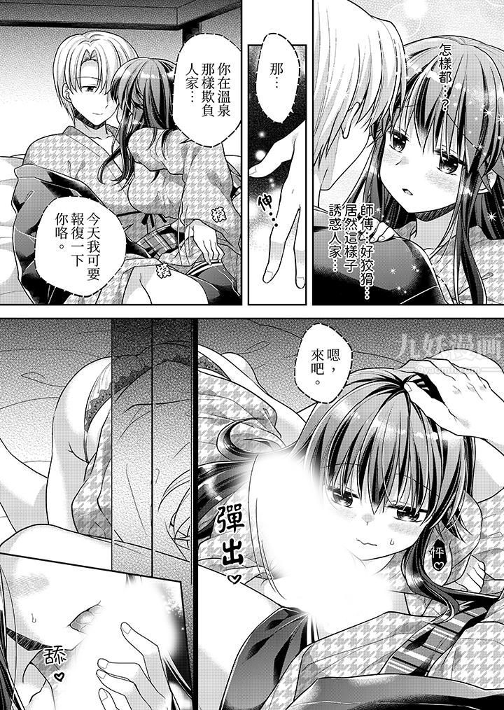 《「乳头已经硬梆梆了哦？」～温泉街的按摩赠送插入服务》漫画 第11話