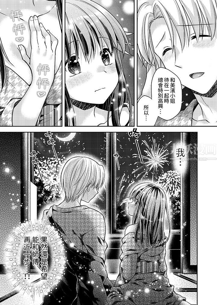 《「乳头已经硬梆梆了哦？」～温泉街的按摩赠送插入服务》漫画 第12話