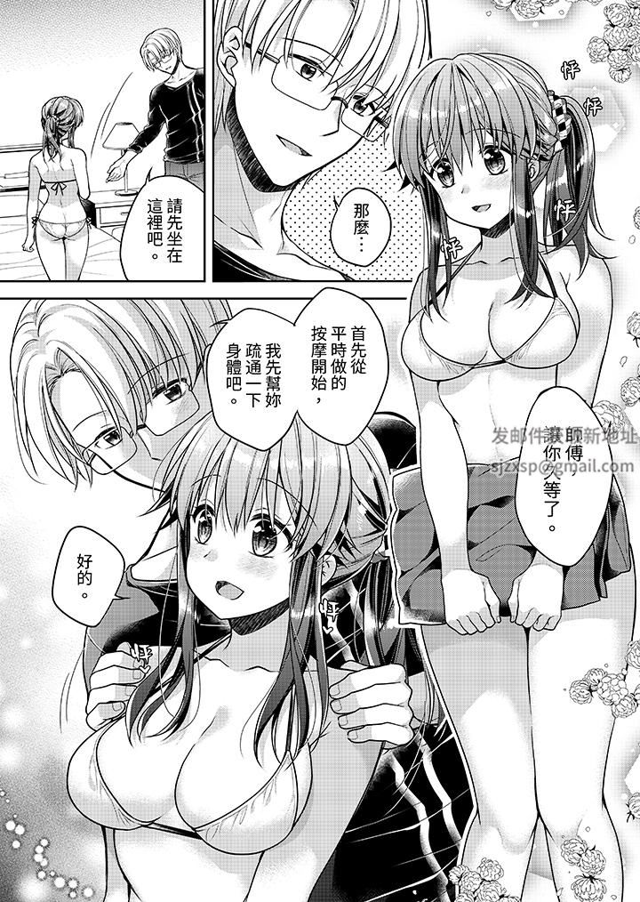 《「乳头已经硬梆梆了哦？」～温泉街的按摩赠送插入服务》漫画 第13話