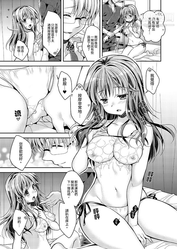 《「乳头已经硬梆梆了哦？」～温泉街的按摩赠送插入服务》漫画 第2話