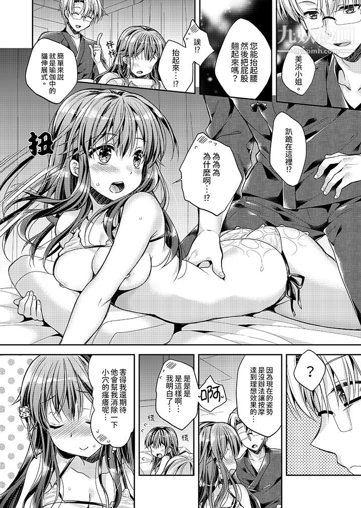 《「乳头已经硬梆梆了哦？」～温泉街的按摩赠送插入服务》漫画 第3話
