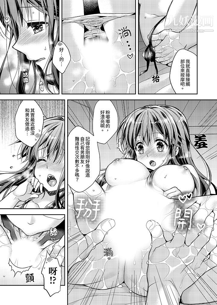 《「乳头已经硬梆梆了哦？」～温泉街的按摩赠送插入服务》漫画 第3話