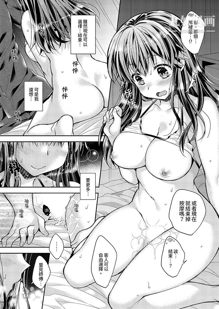 《「乳头已经硬梆梆了哦？」～温泉街的按摩赠送插入服务》漫画 第4話