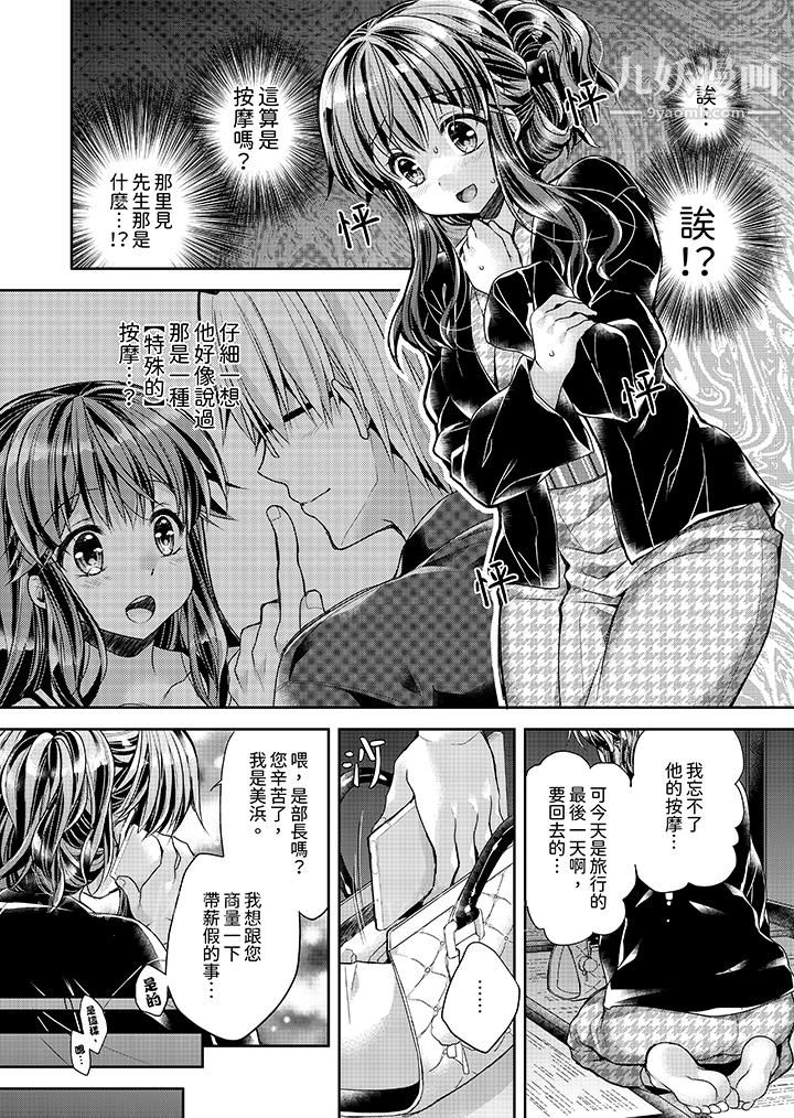《「乳头已经硬梆梆了哦？」～温泉街的按摩赠送插入服务》漫画 第6話