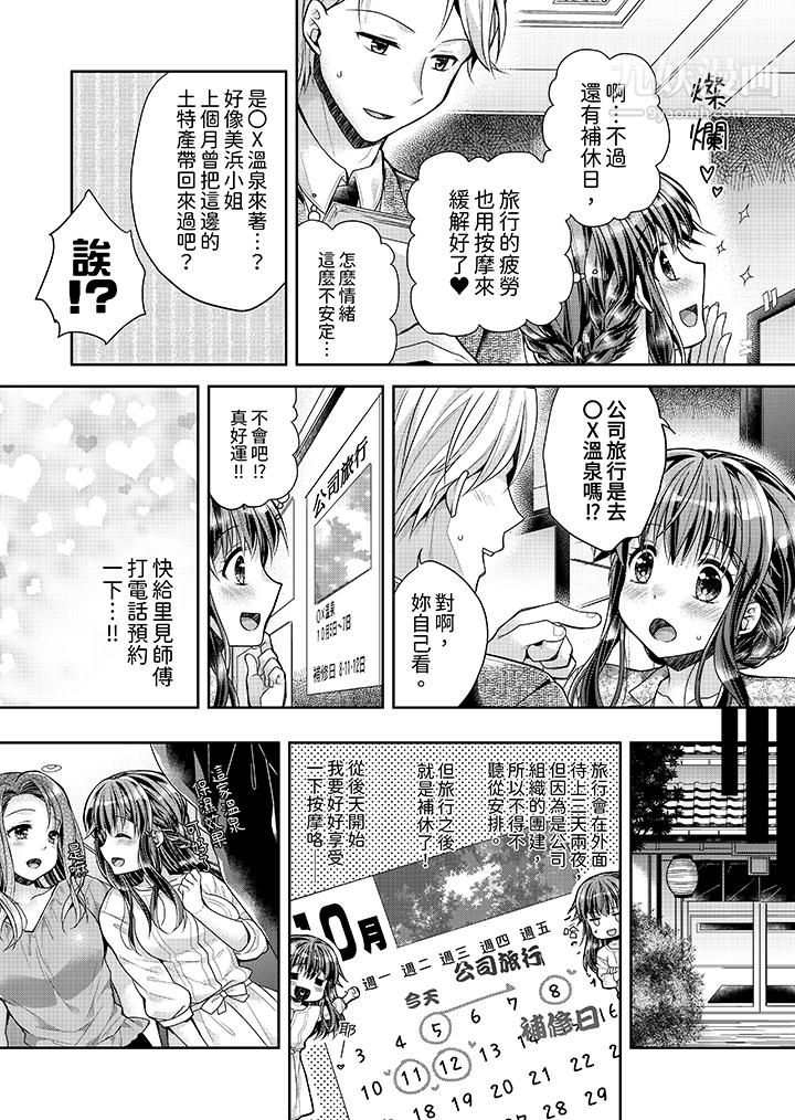 《「乳头已经硬梆梆了哦？」～温泉街的按摩赠送插入服务》漫画 第8話