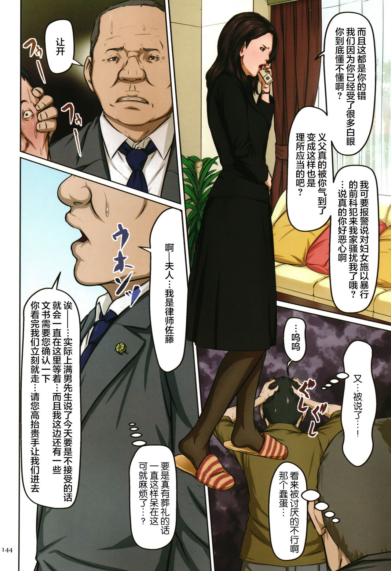 《如影随形的视线独家全集》漫画 第10章