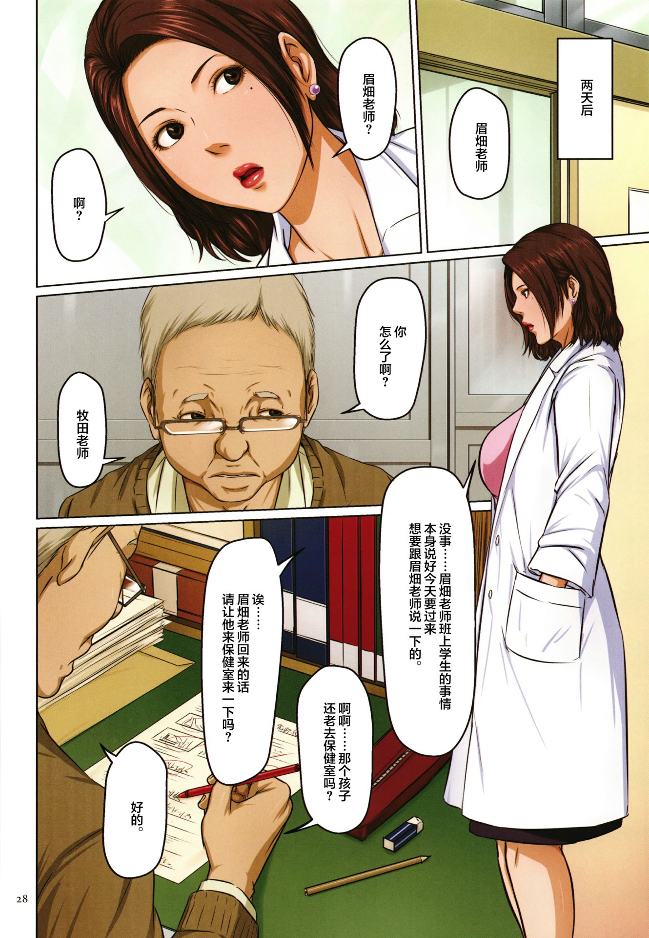 《如影随形的视线独家全集》漫画 第15章