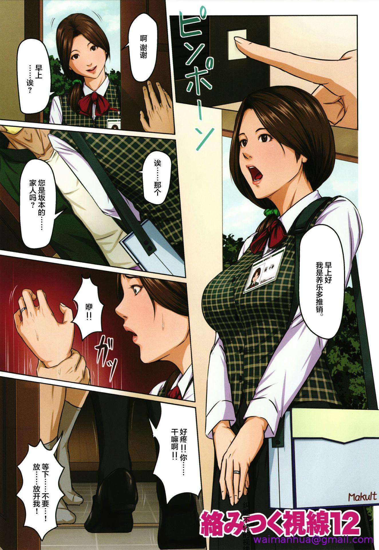 《如影随形的视线独家全集》漫画 第16章
