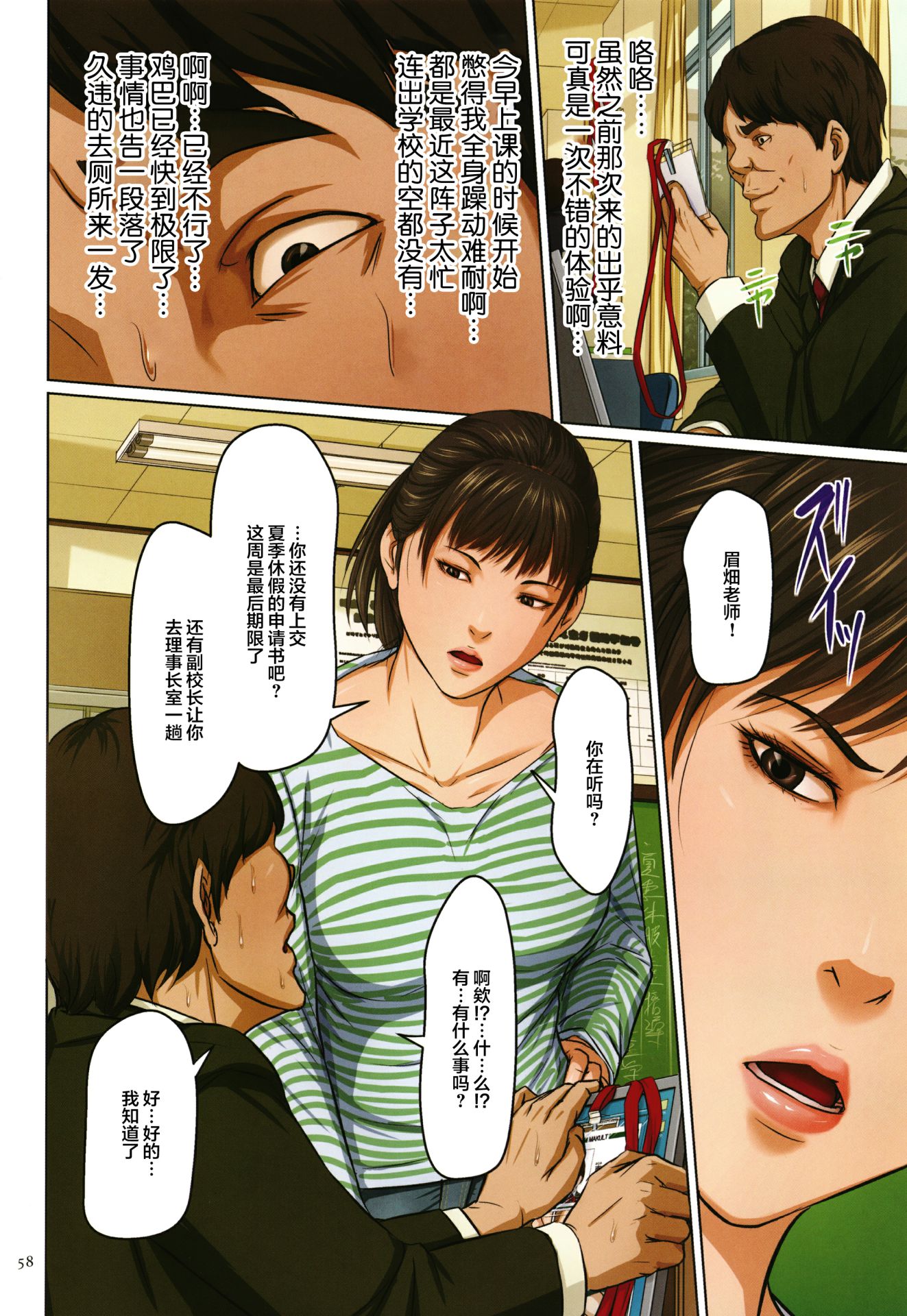 《如影随形的视线独家全集》漫画 第17章