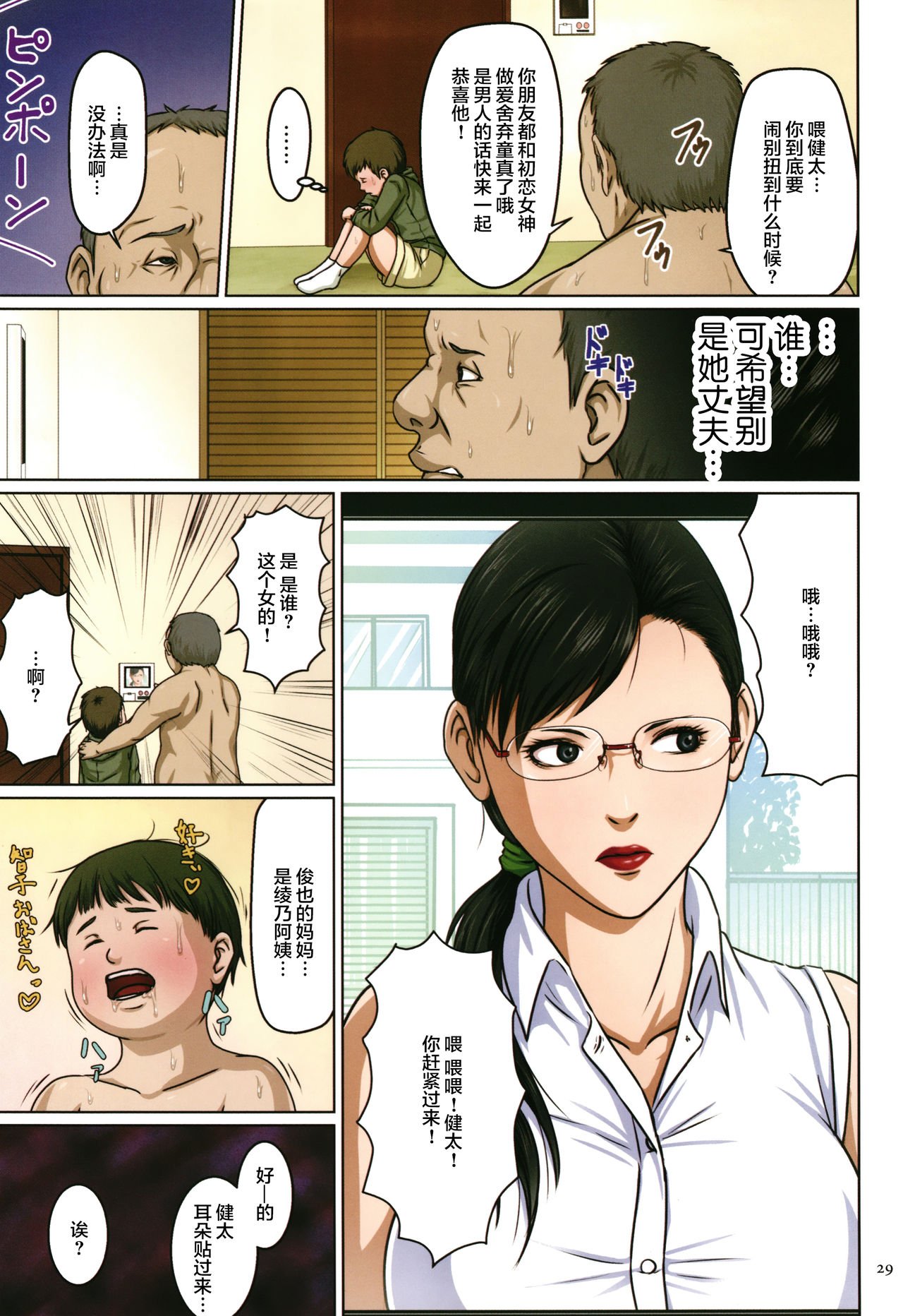 《如影随形的视线独家全集》漫画 第2章