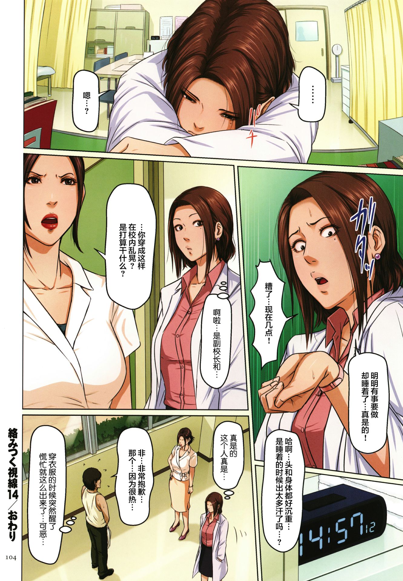 《如影随形的视线独家全集》漫画 第20章