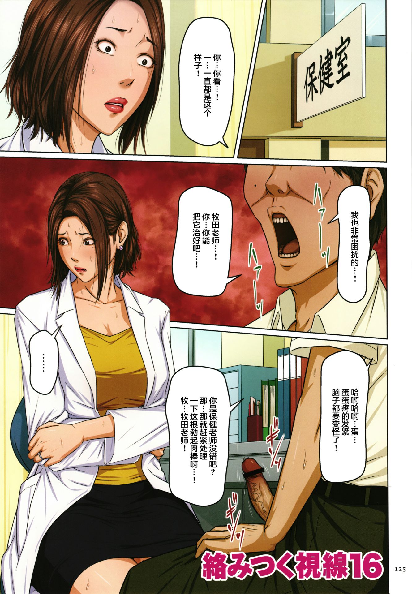 《如影随形的视线独家全集》漫画 第22章