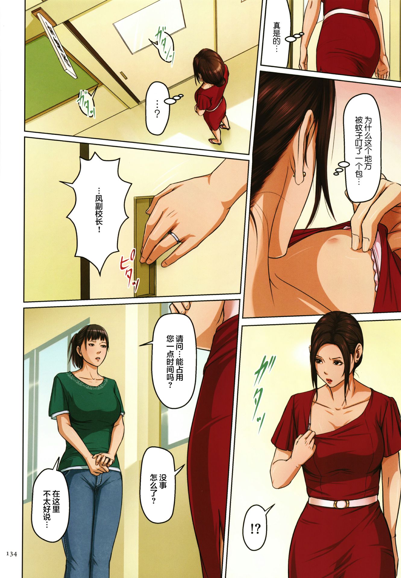 《如影随形的视线独家全集》漫画 第22章