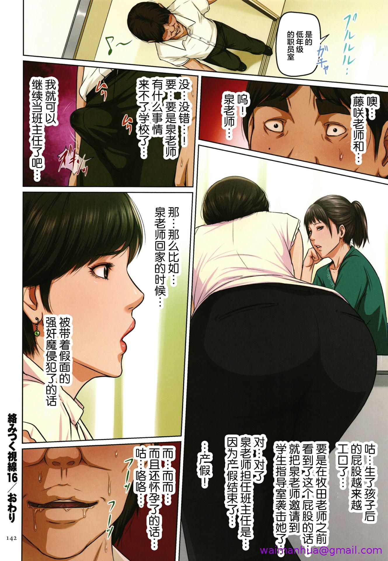 《如影随形的视线独家全集》漫画 第23章