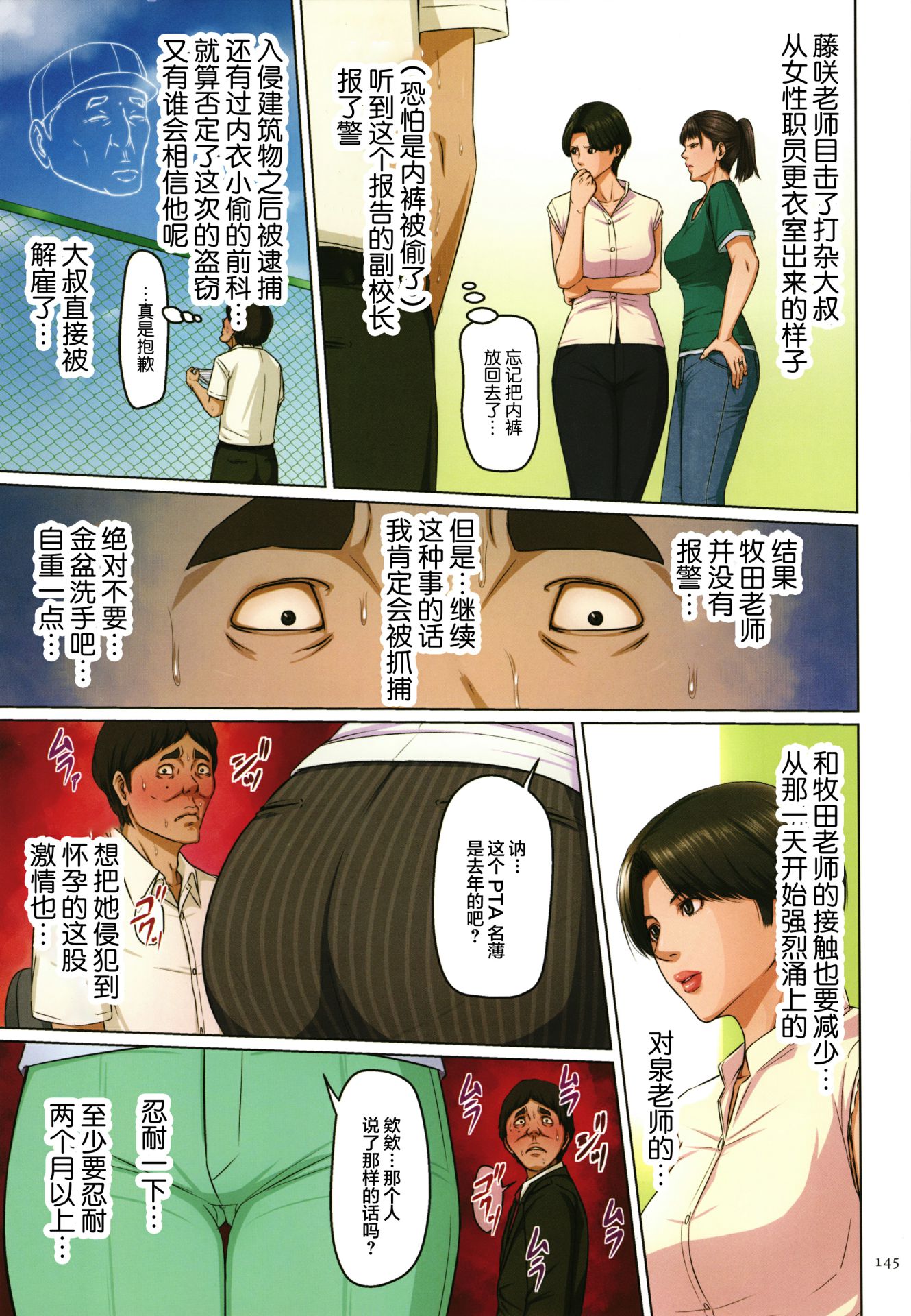 《如影随形的视线独家全集》漫画 第23章
