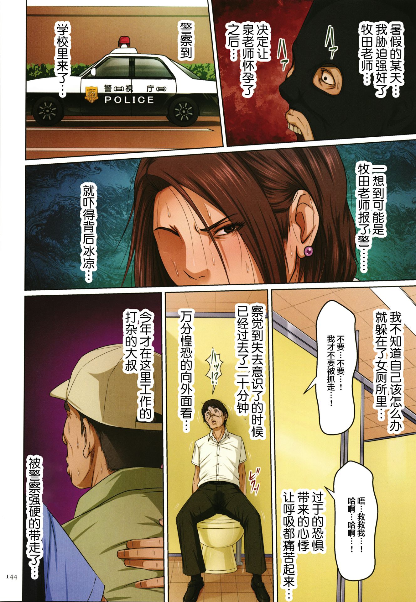 《如影随形的视线独家全集》漫画 第23章