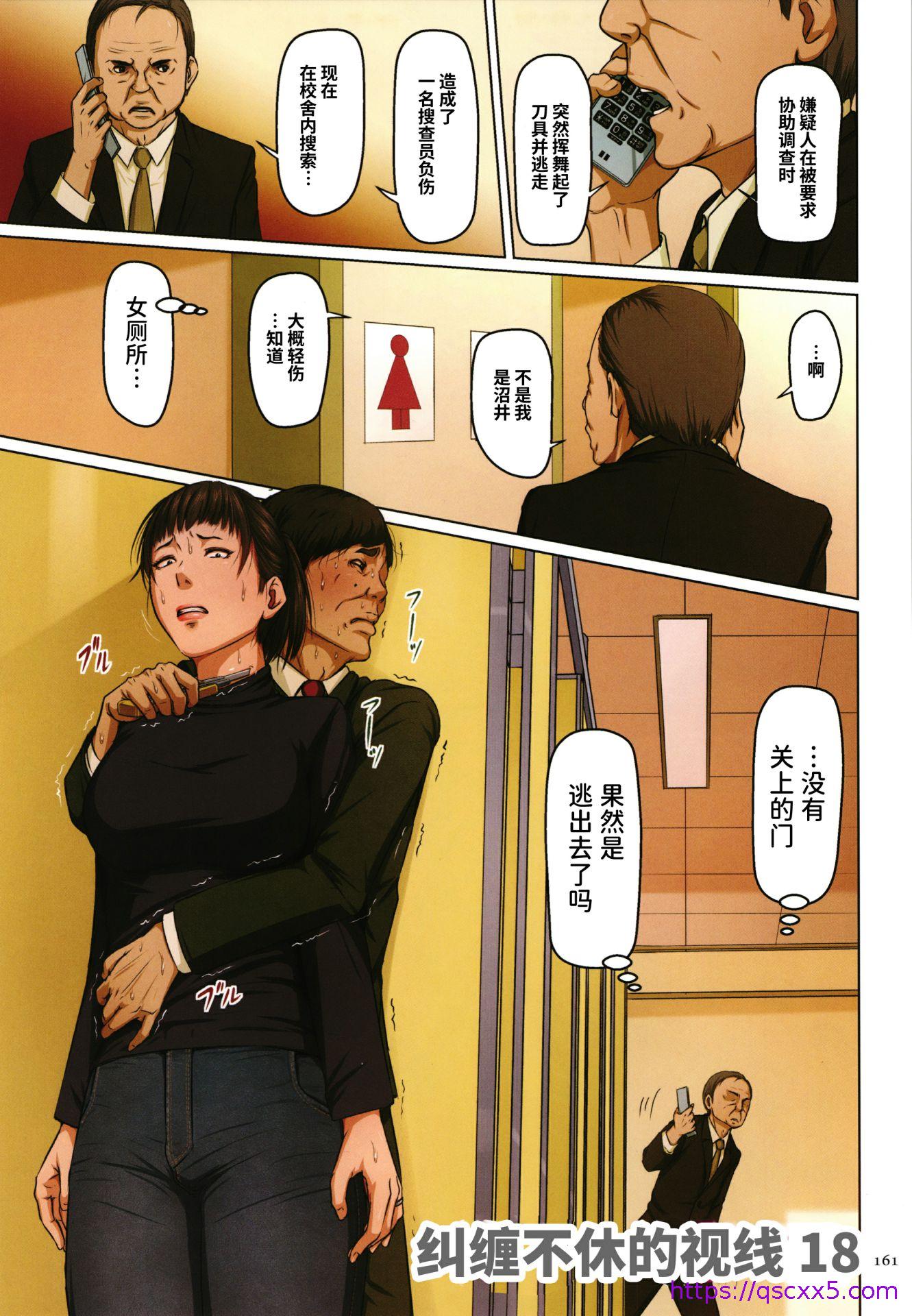 《如影随形的视线独家全集》漫画 第24章