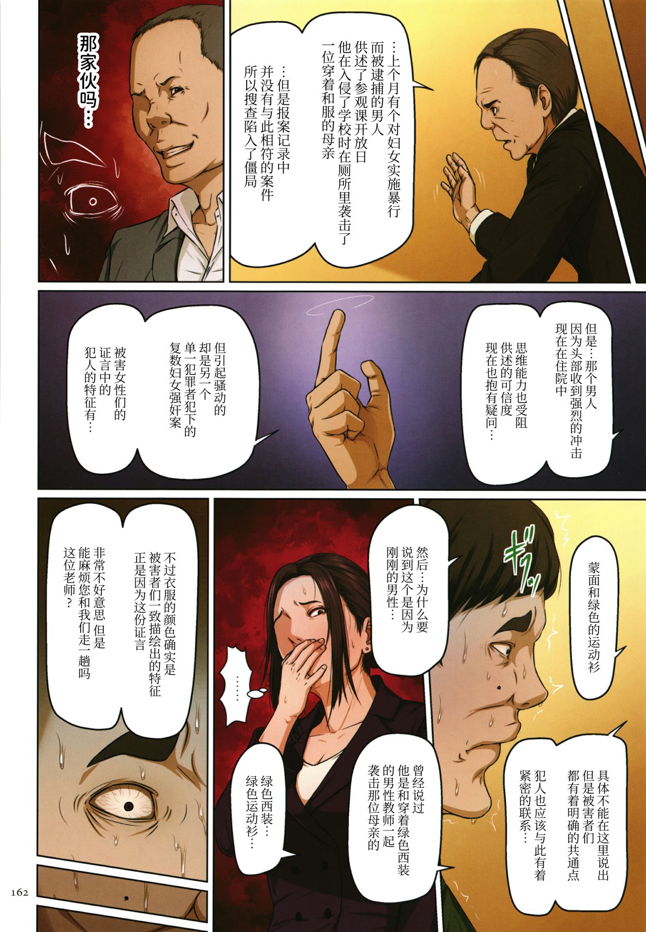 《如影随形的视线独家全集》漫画 第24章