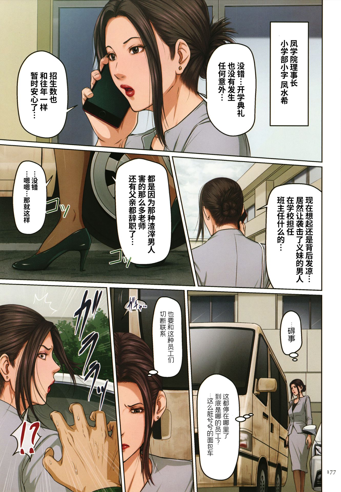 《如影随形的视线独家全集》漫画 第25章