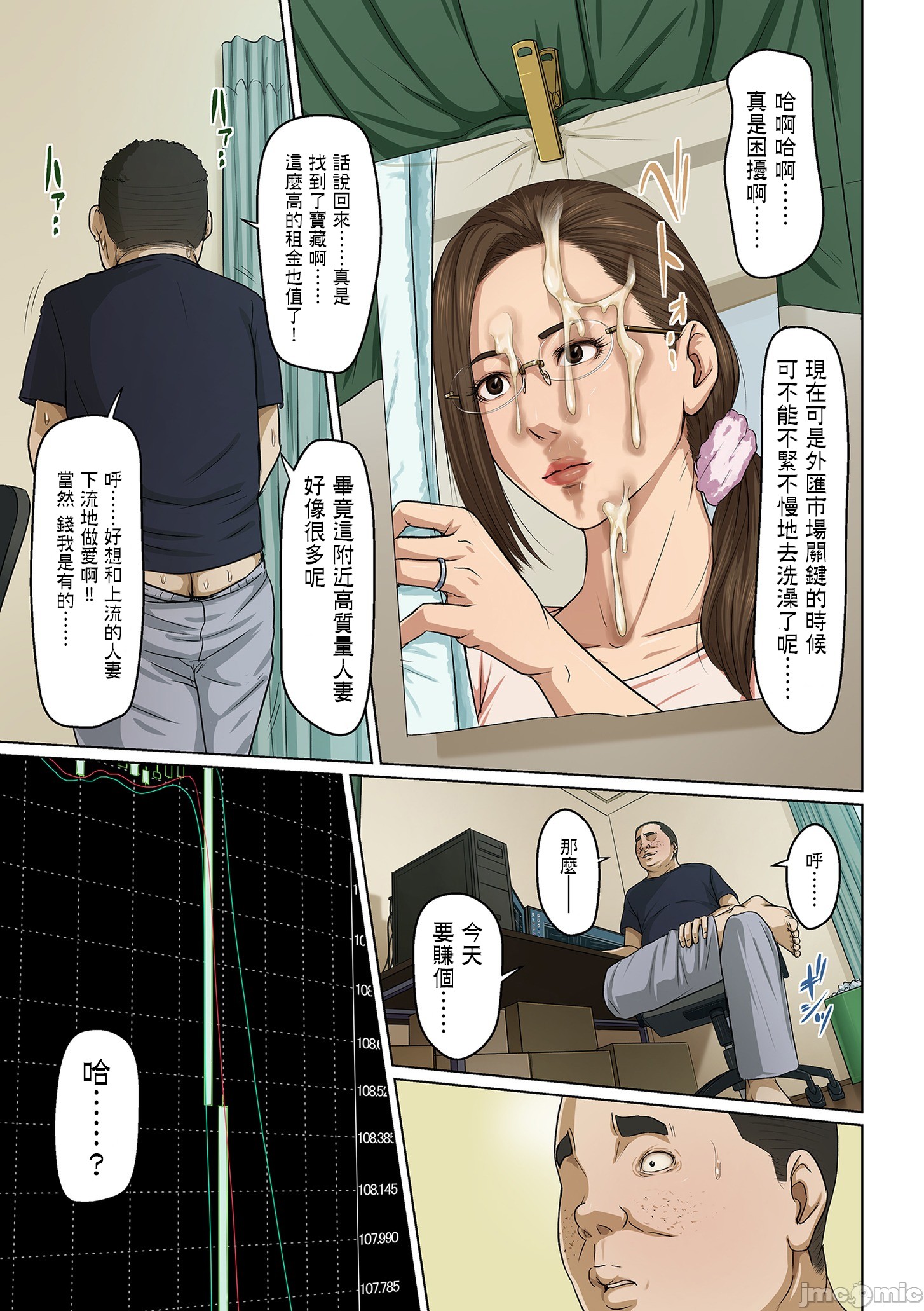 《如影随形的视线独家全集》漫画 第27章