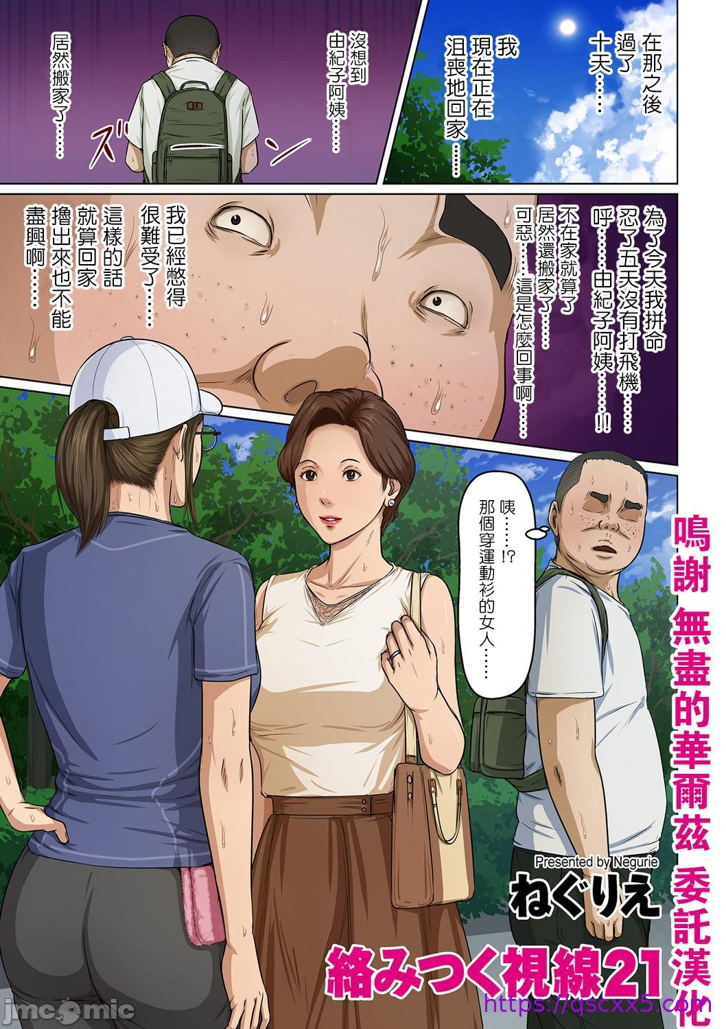 《如影随形的视线独家全集》漫画 第29章