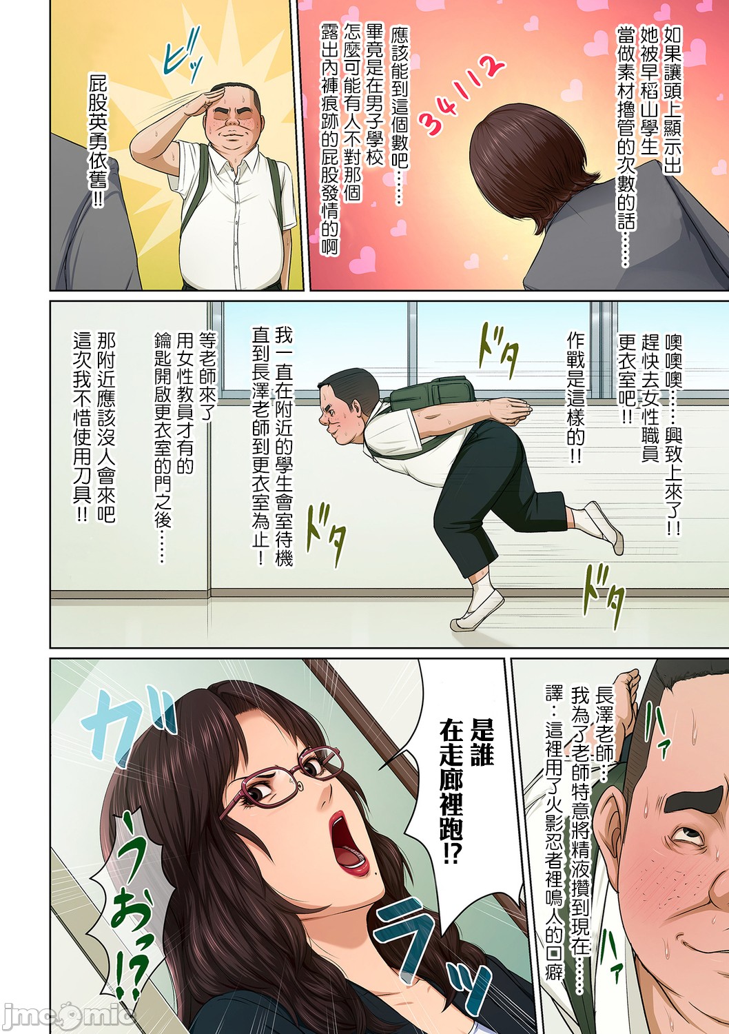 《如影随形的视线独家全集》漫画 第31章