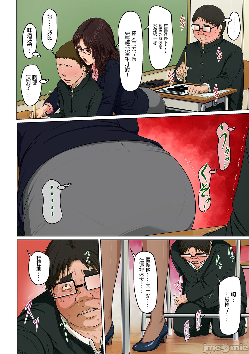 《如影随形的视线独家全集》漫画 第31章