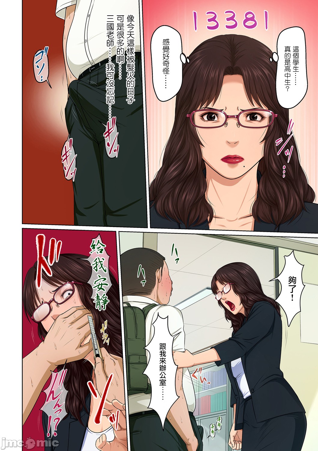 《如影随形的视线独家全集》漫画 第31章