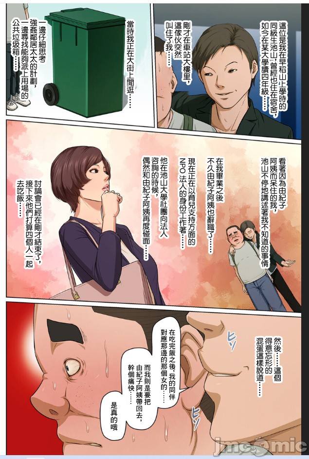 《如影随形的视线独家全集》漫画 第36章