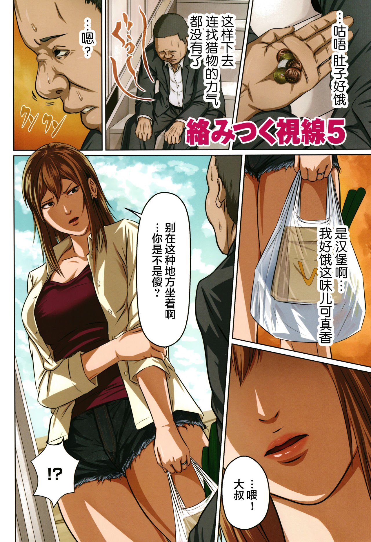 《如影随形的视线独家全集》漫画 第6章